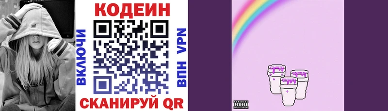 Кодеин напиток Lean (лин)  Купить где  Жуковский 